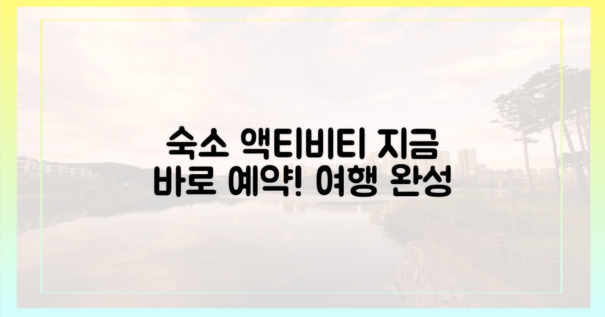 숙소부터 액티비티까지