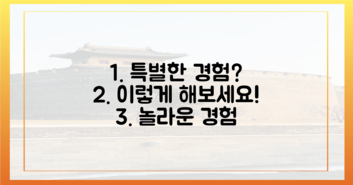 특별한 경험, 어떻게?