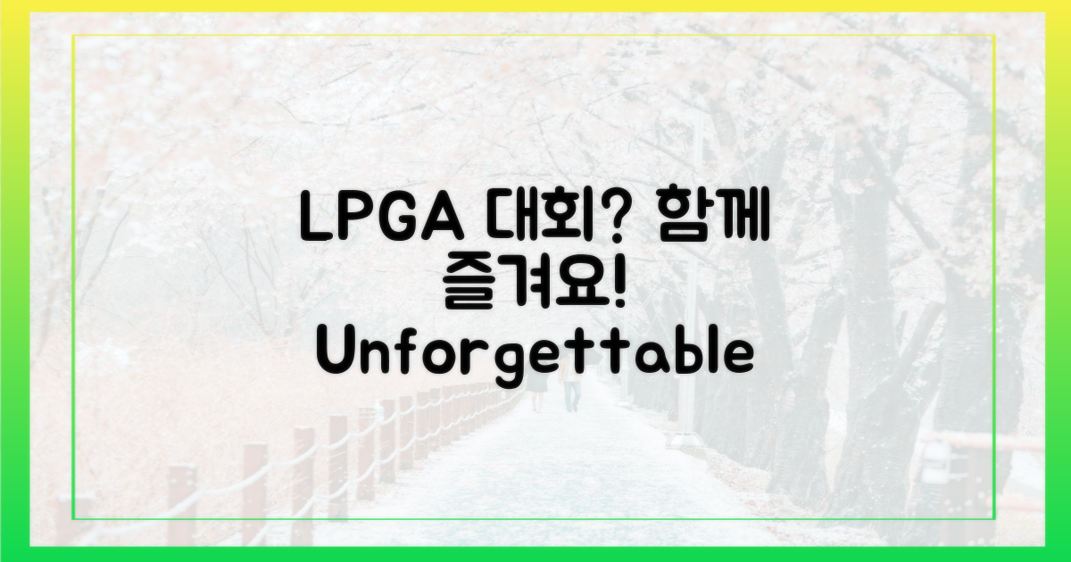LPGA 대회와 함께?
