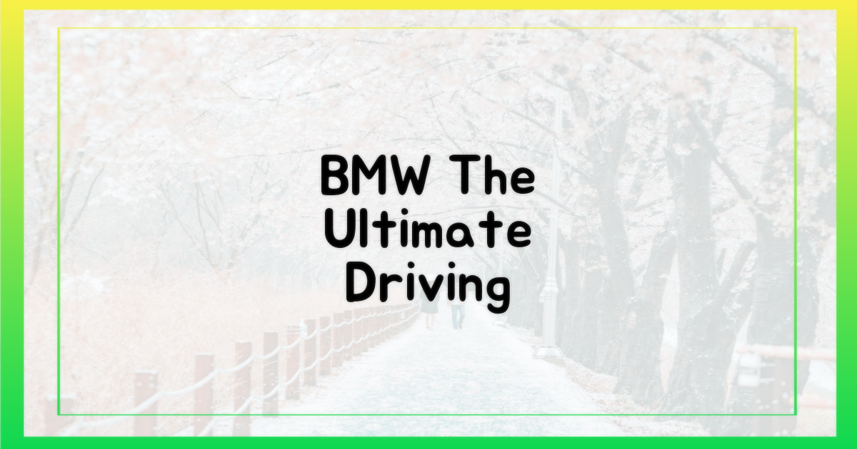 BMW만의 특별함은?