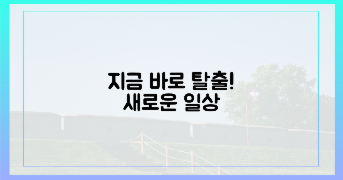 일상 탈출, 지금 바로 시작