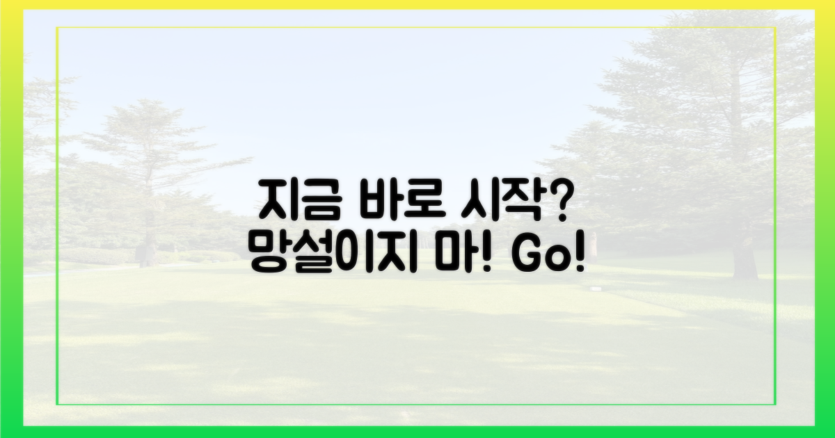 지금 바로 시작할 수 있을까?