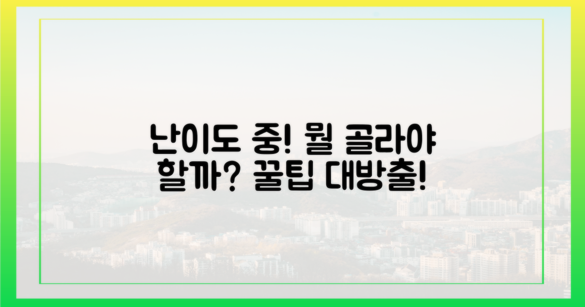 난이도 중간, 무엇이 좋을까?