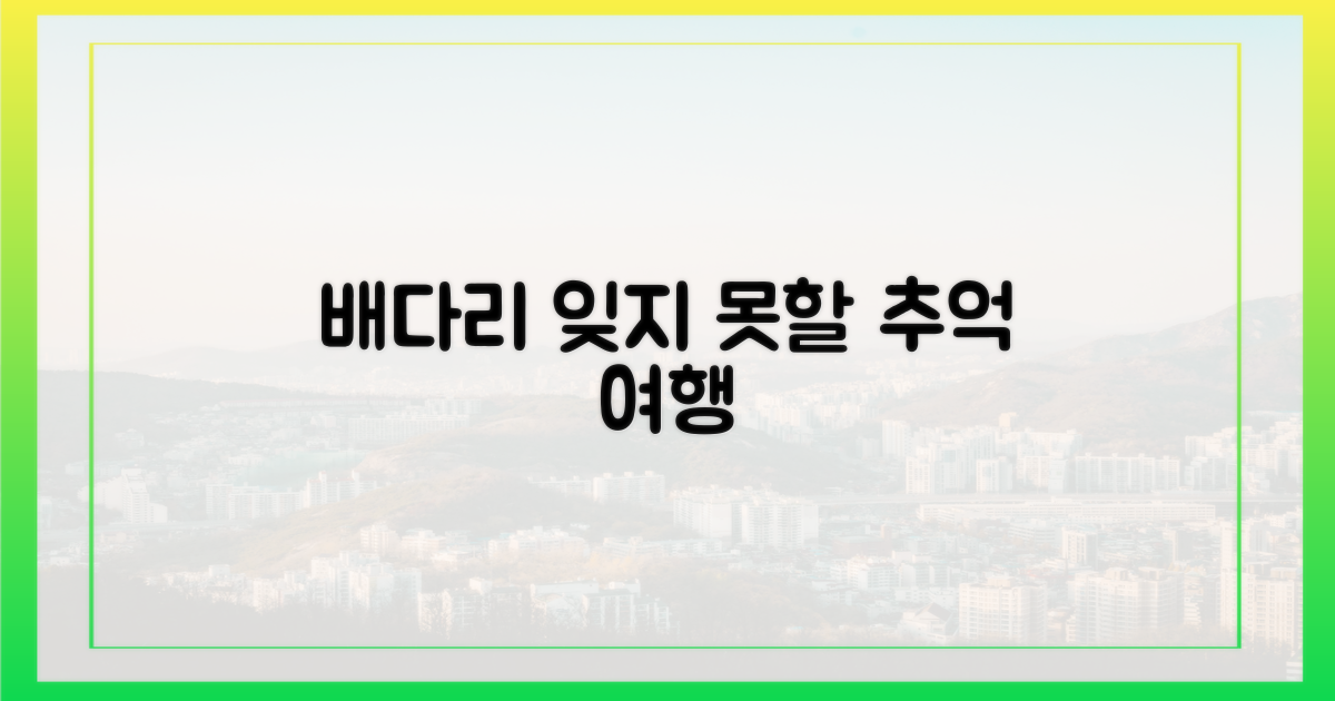 동구 배다리, 잊지 못할 추억