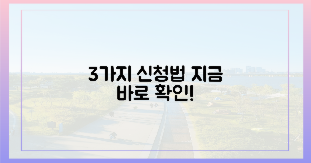 3가지 신청 방법 확인