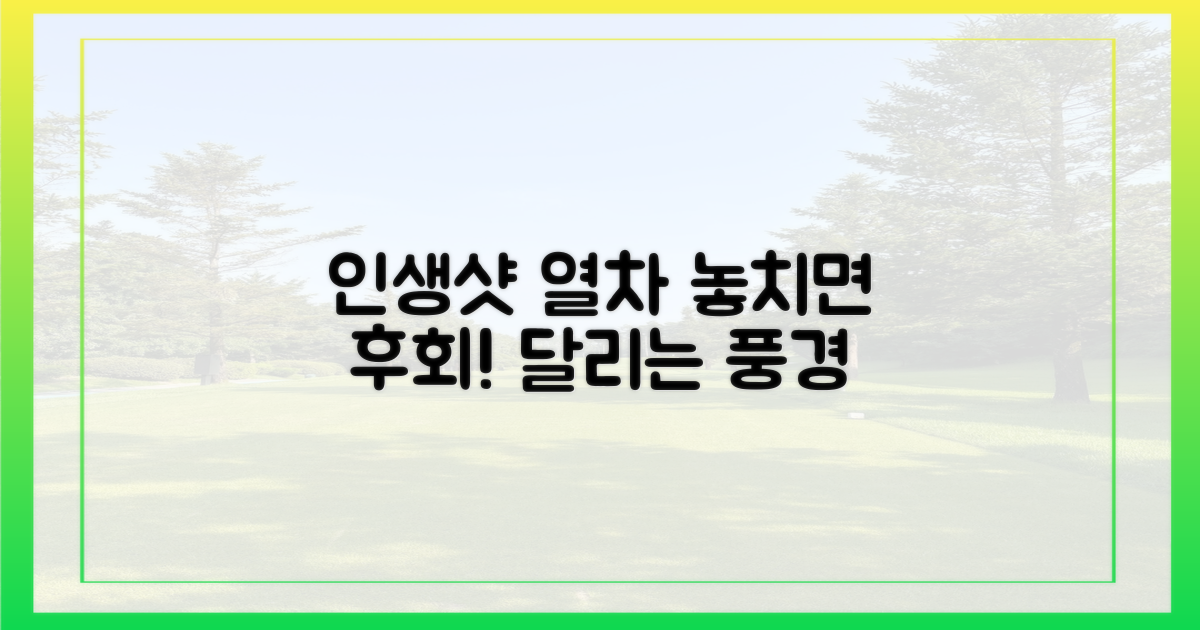 인생샷 건지는 특별한 기차 여행