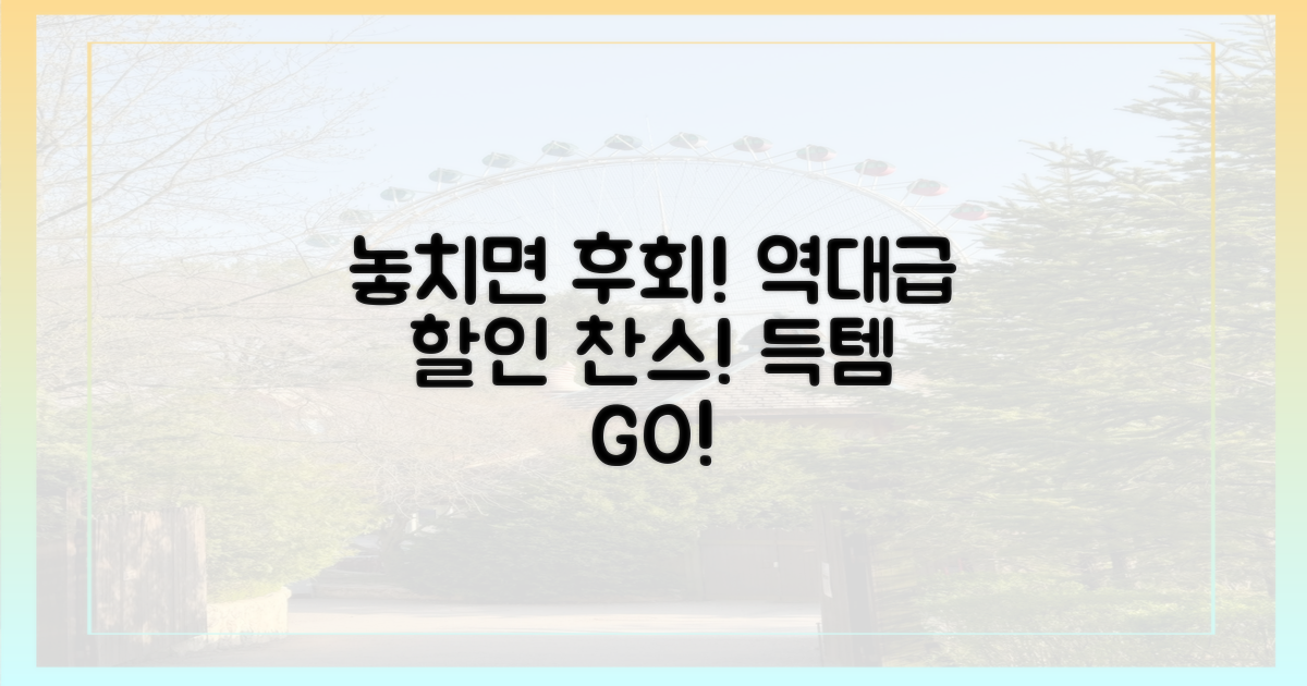 놓치면 후회! 역대급 할인 찬스