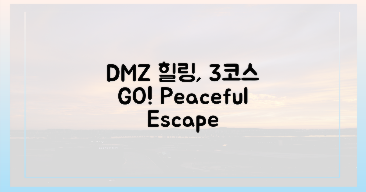 3가지 DMZ 힐링 코스