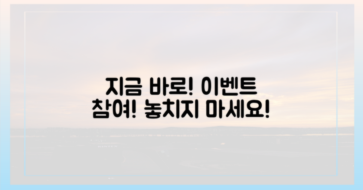 지금 바로 이벤트 참여하세요!