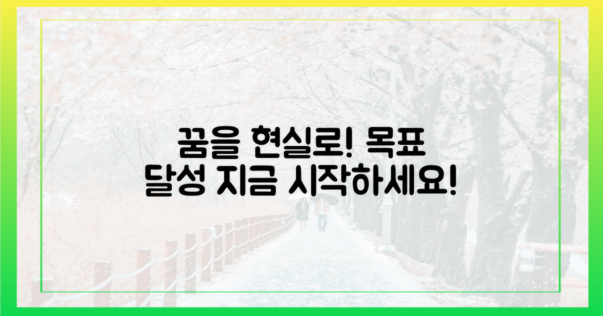 당신의 꿈을 현실로 만드세요!