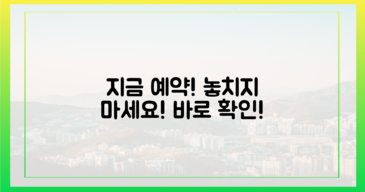 지금 바로 예약하세요!