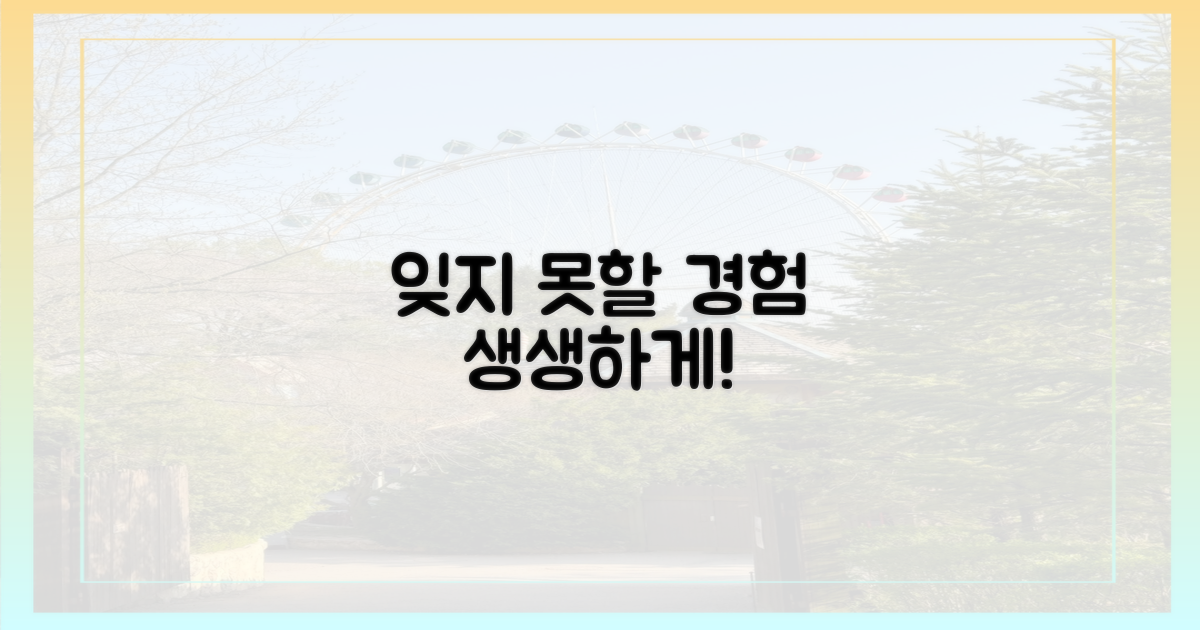 잊지 못할 경험