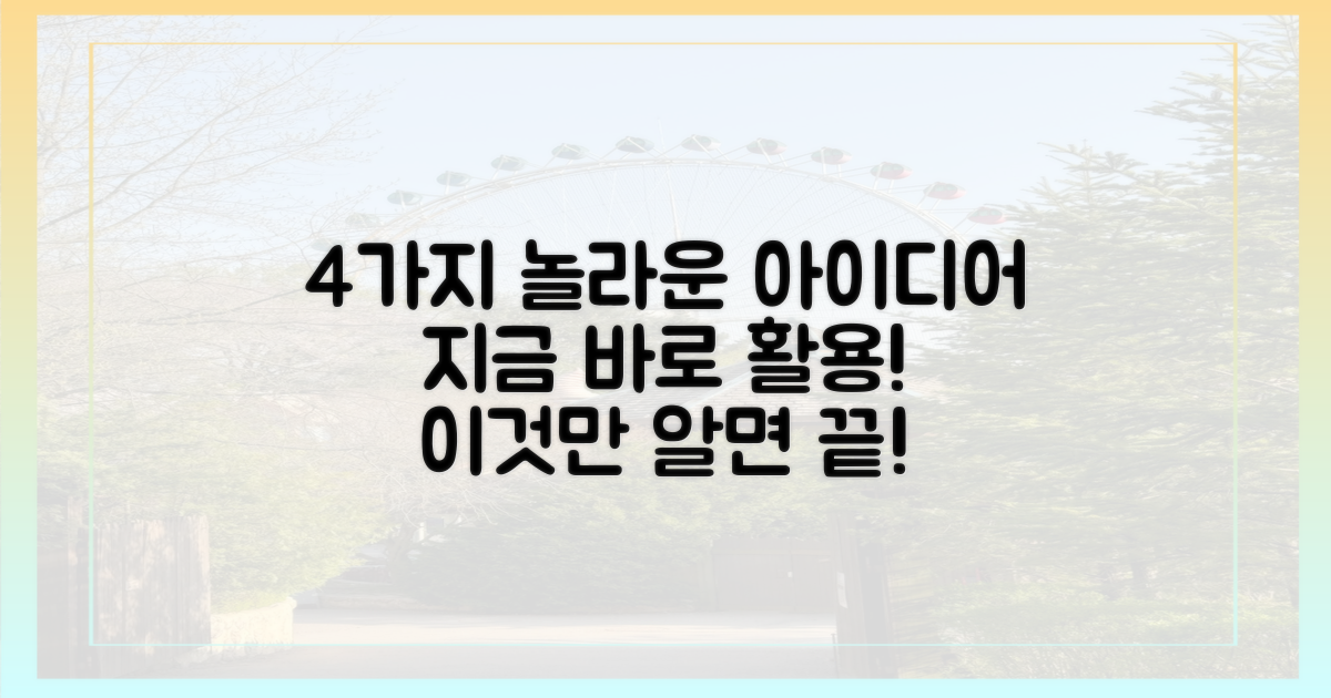 4가지 활용 아이디어