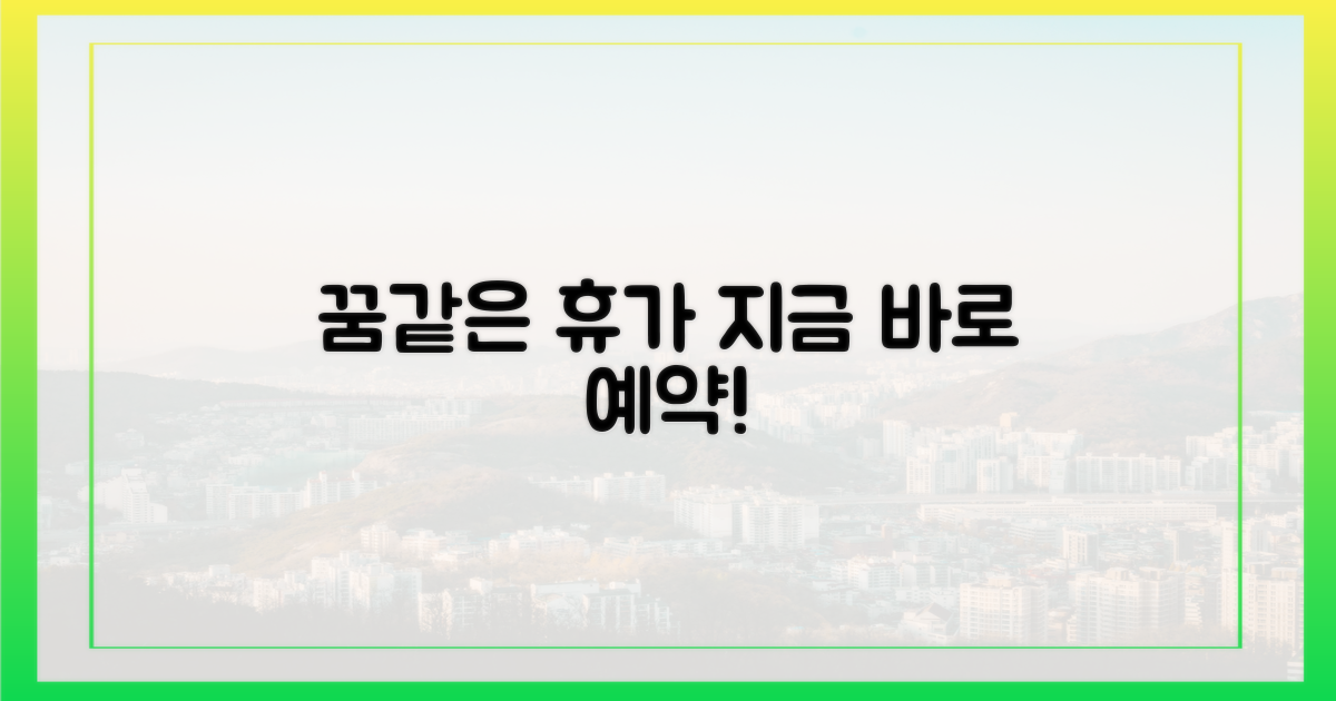 꿈같은 휴가를 예약하세요.