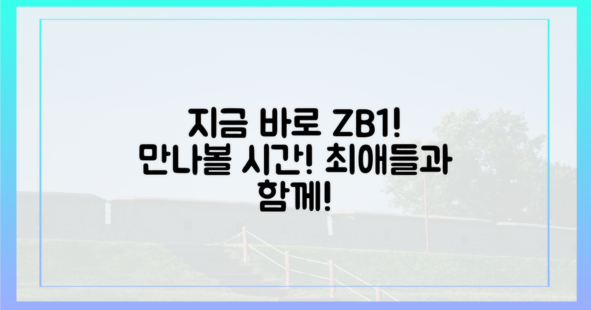 지금 바로 제로베이스원 만나세요!