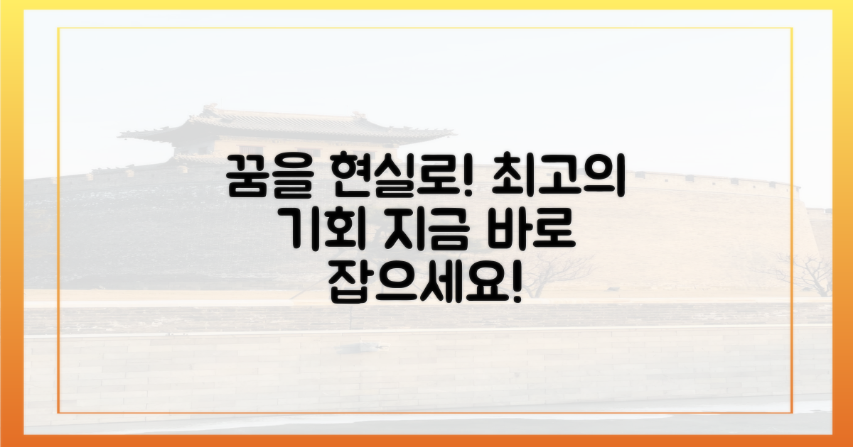 당신의 꿈을 현실로 만드세요!