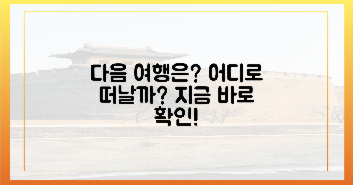 다음 여행은 어디로?