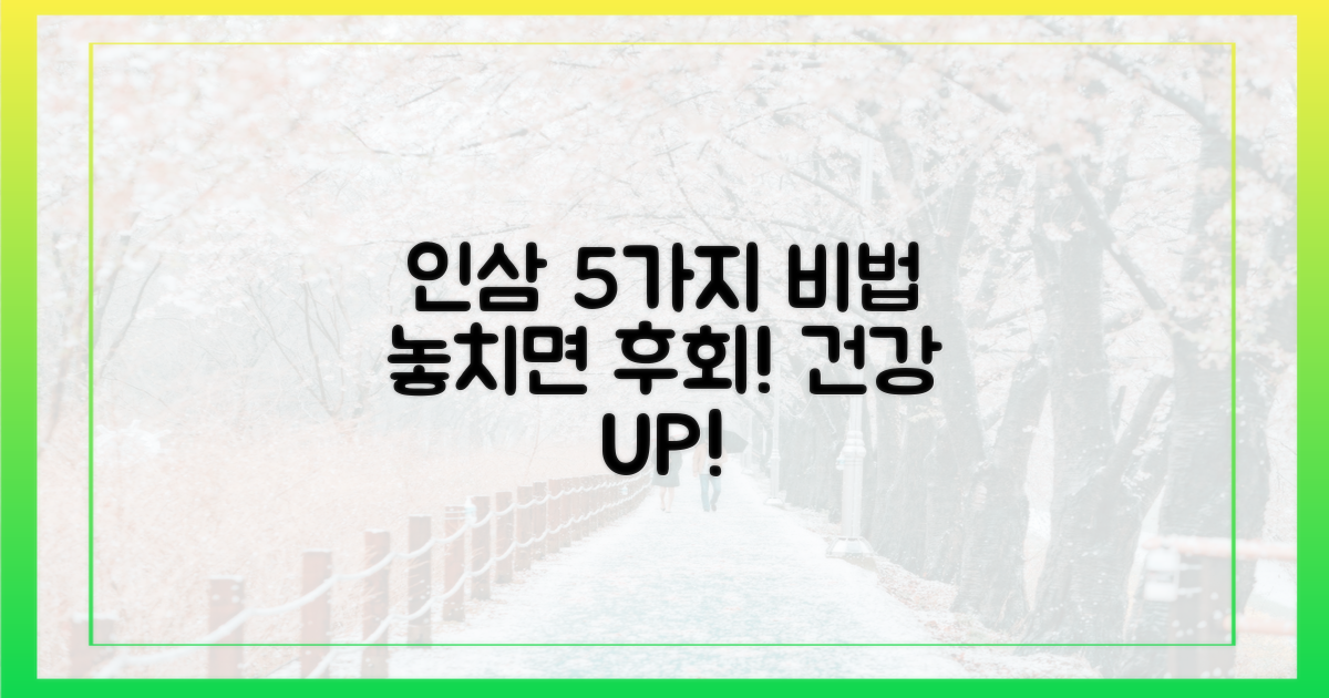 5가지 인삼 활용법