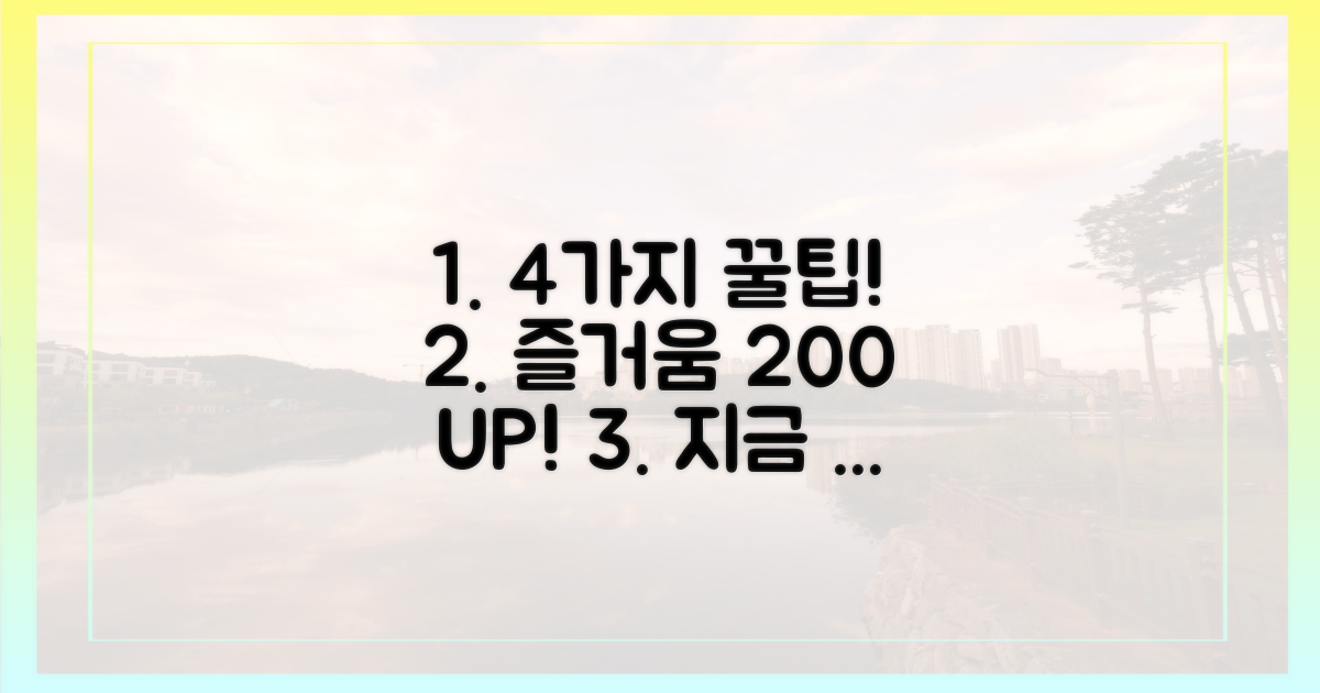 4가지 즐길 거리