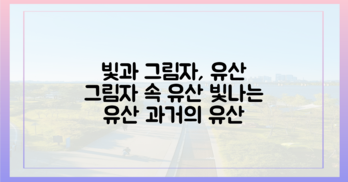 빛과 그림자, 유산