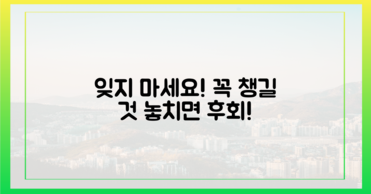 잊지 말고 챙기세요!