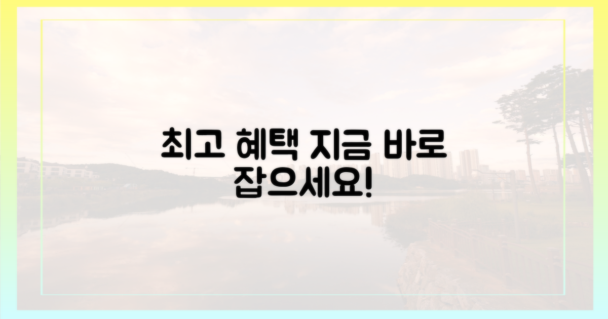 최고의 혜택, 지금 누리세요!