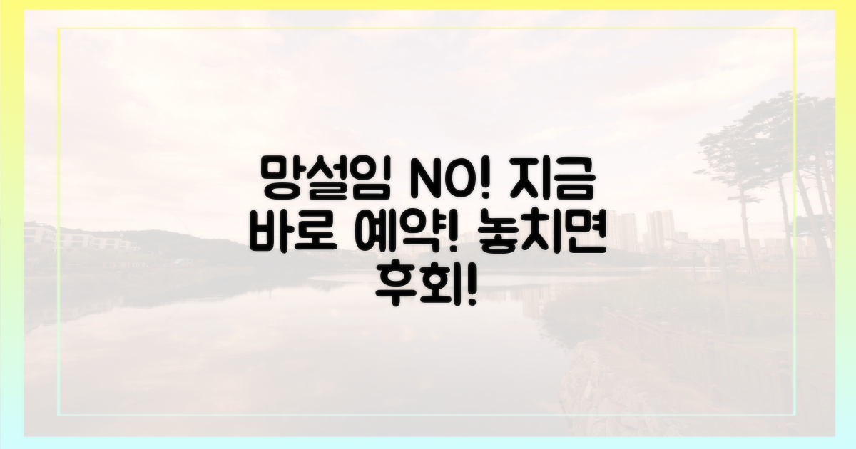 망설이지 말고 바로 예약하세요!