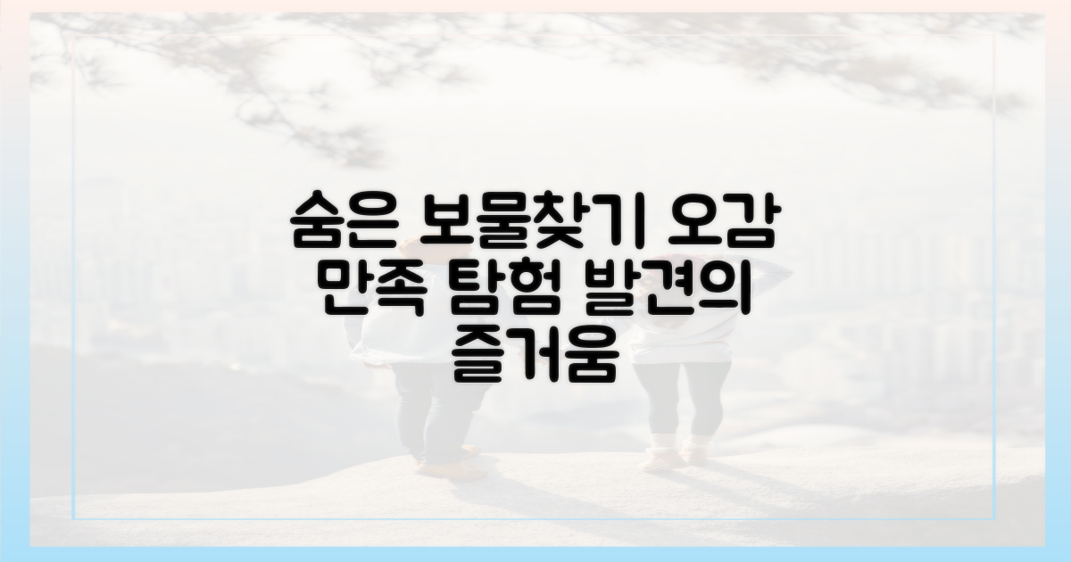 숨겨진 명소, 오감으로 탐험