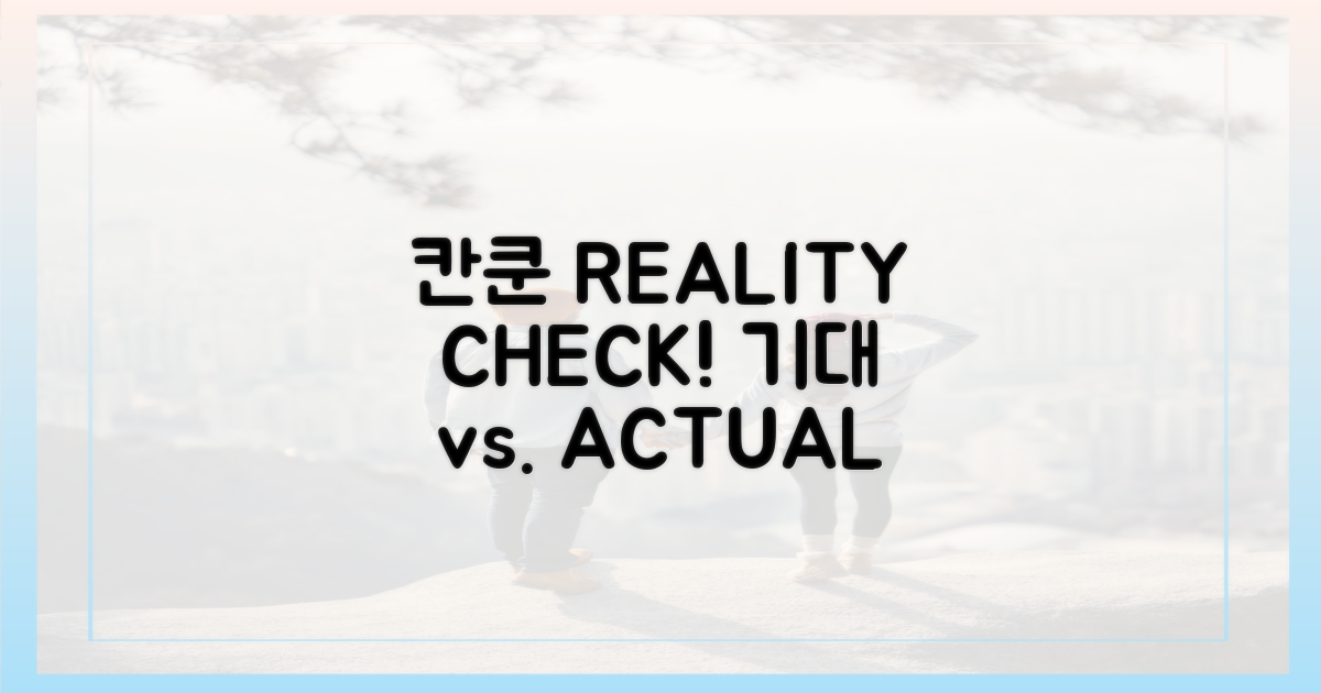 기대 vs. 현실, 솔직한 칸쿤