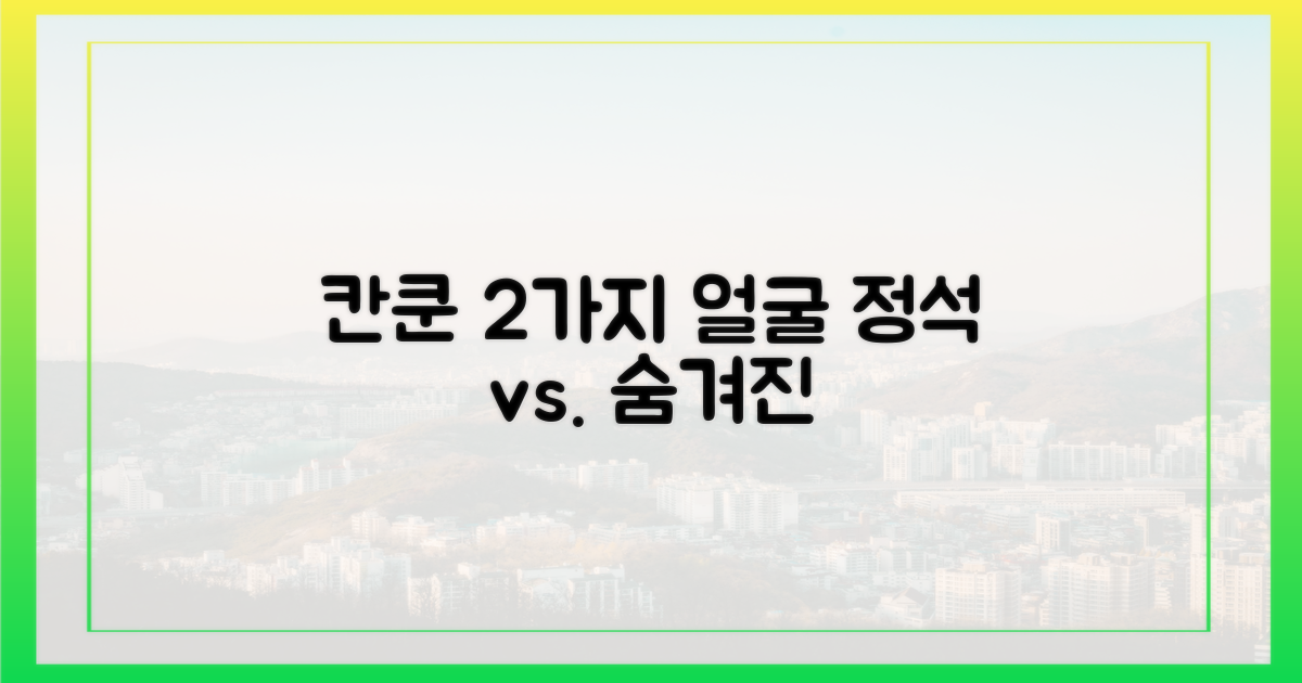 일반적인 칸쿤 vs. 특별한 칸쿤