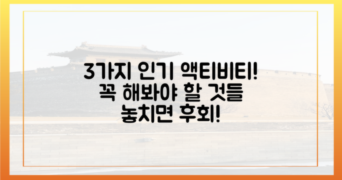 3가지 인기 액티비티