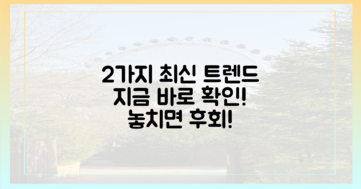 2가지 최신 트렌드