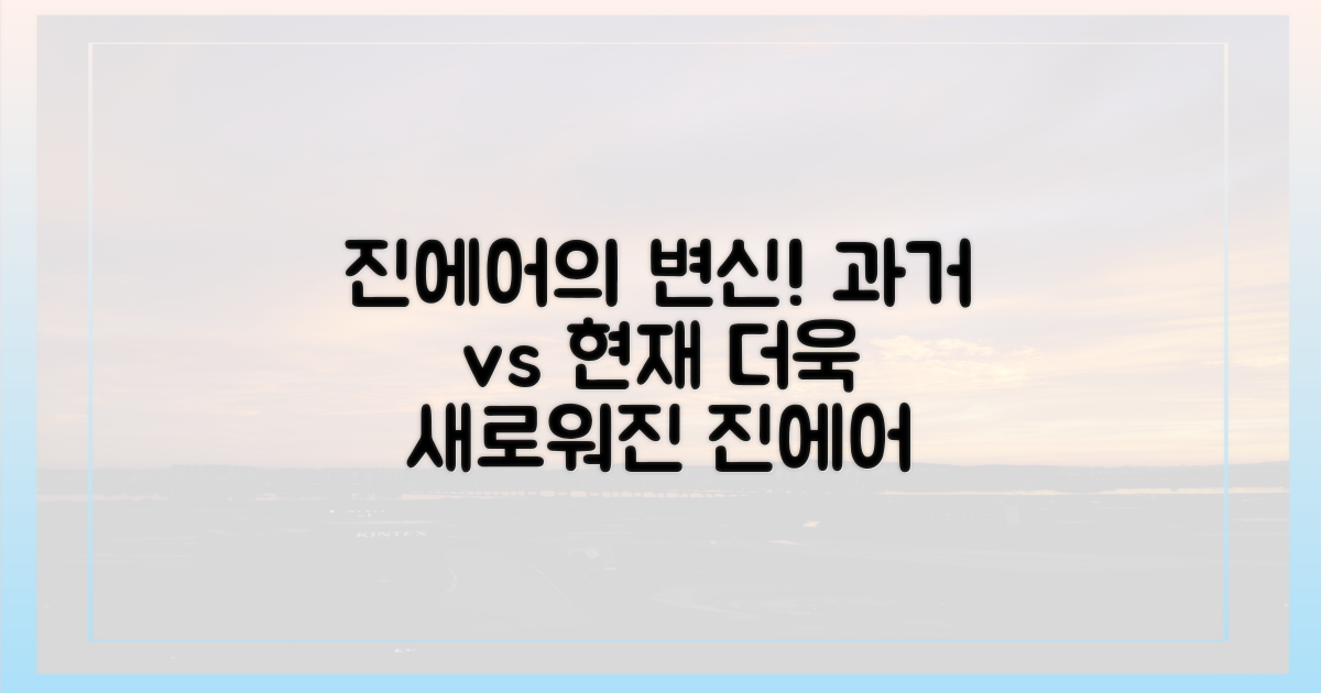 진에어 재개, 과거와 현재 비교