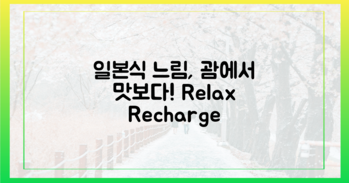 일본식 느림, 괌에서 재해석