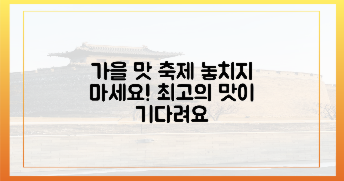 가을, 맛있는 축제 속으로
