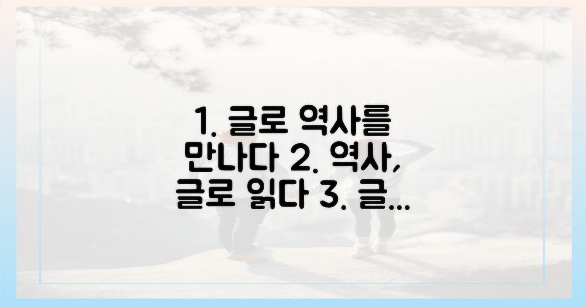 글로 역사를 만나세요