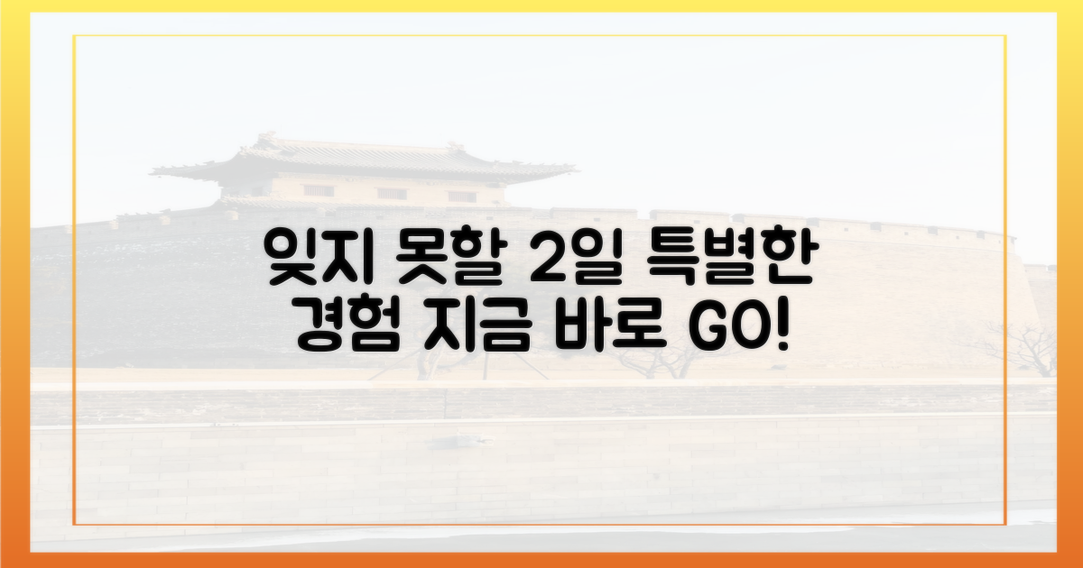 잊지 못할 2일을 경험해요