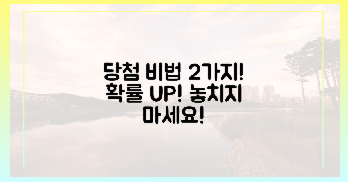 2가지 당첨 비법 공개