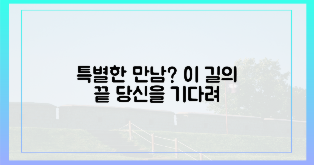 이 길로 가면 특별한 만남?