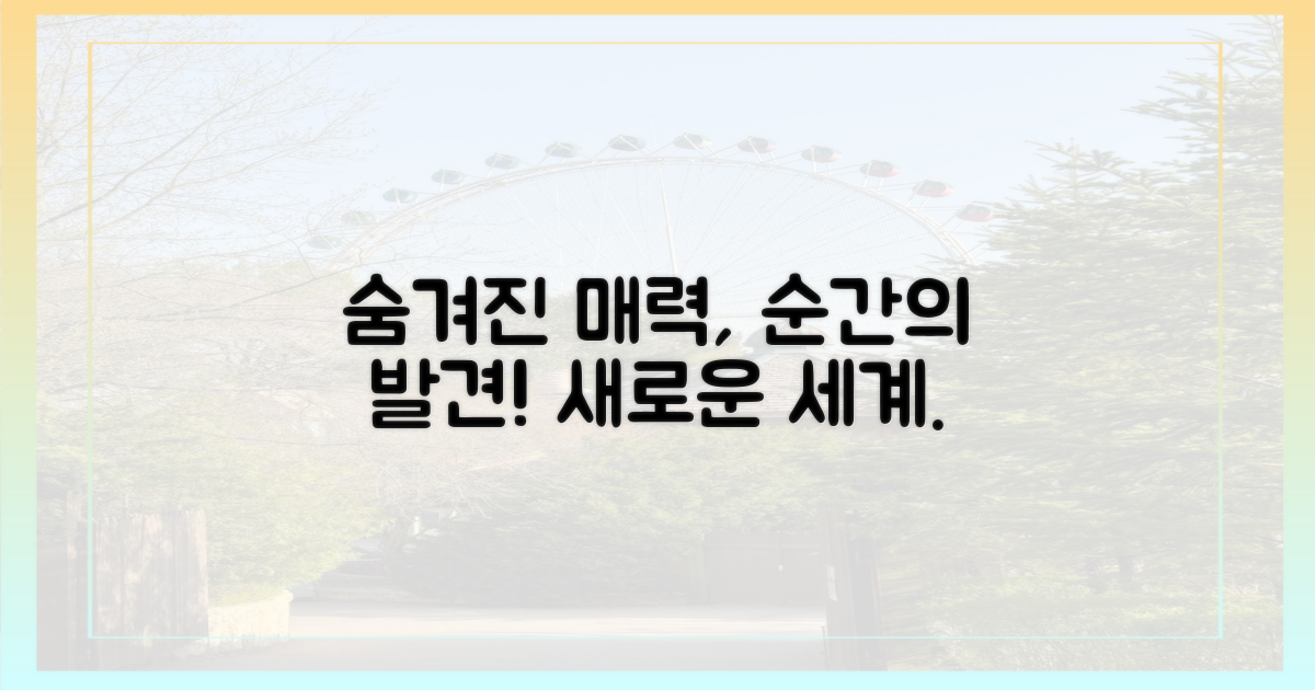 숨겨진 매력, 발견의 순간