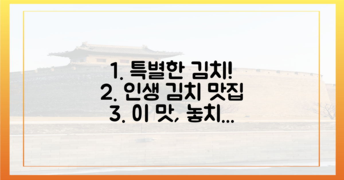 특별한 김치 경험 만끽