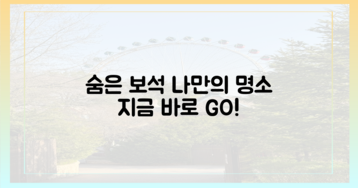 숨은 보석 같은 로컬 명소