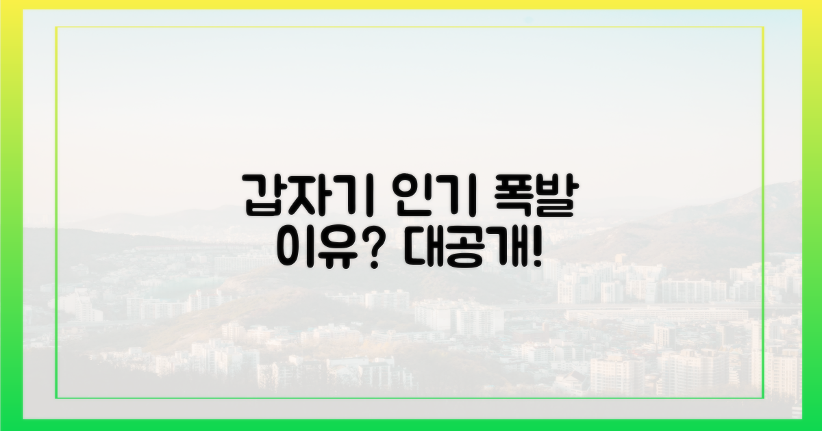 왜 갑자기 인기 폭발일까?