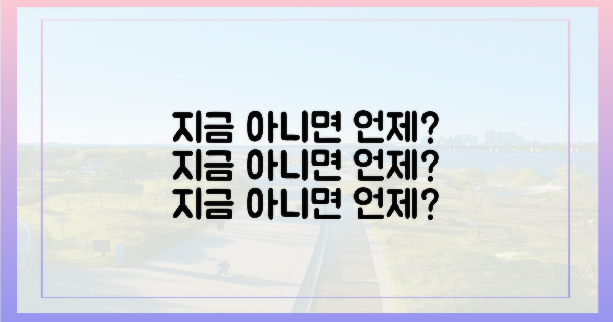 지금 아니면 언제 갈까?