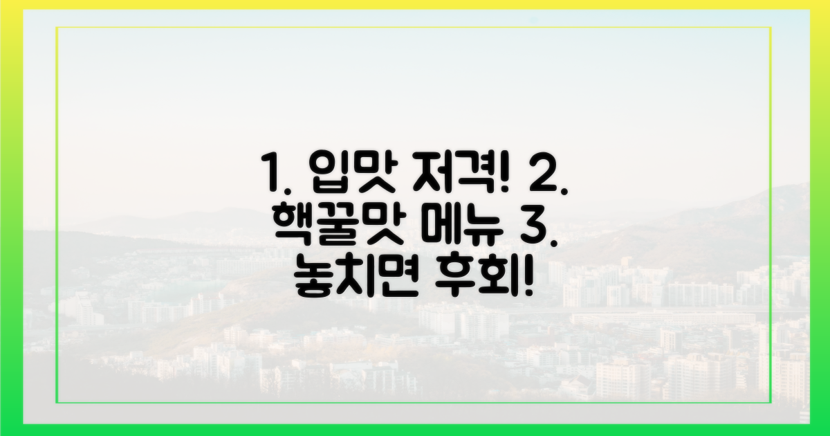 입맛 사로잡는 특별 메뉴는?