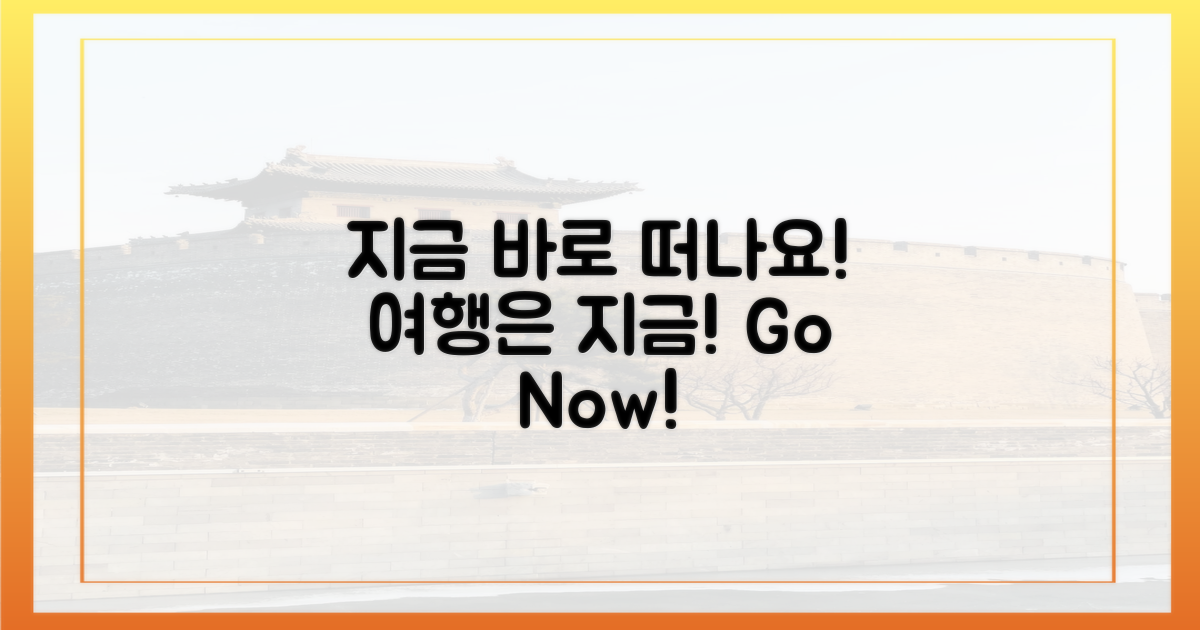 지금 바로 떠나세요!