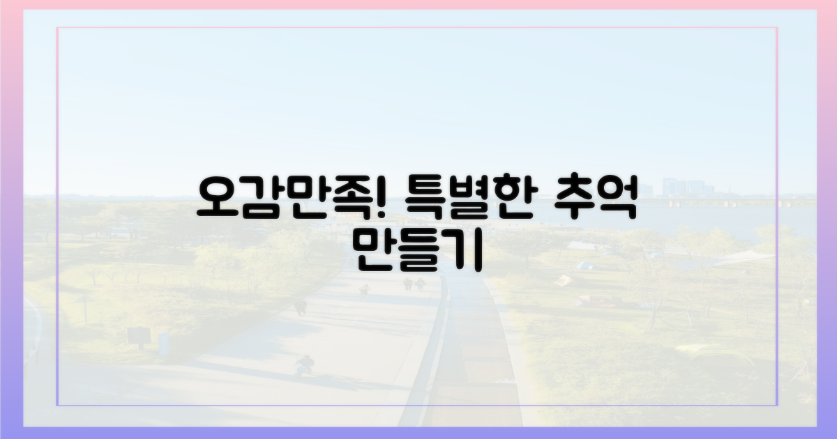 오감만족! 특별한 추억 만들기