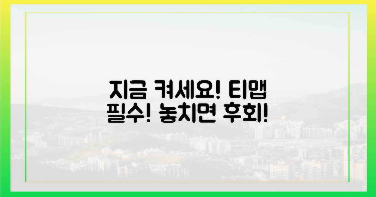 지금 바로 티맵 앱을 켜세요!