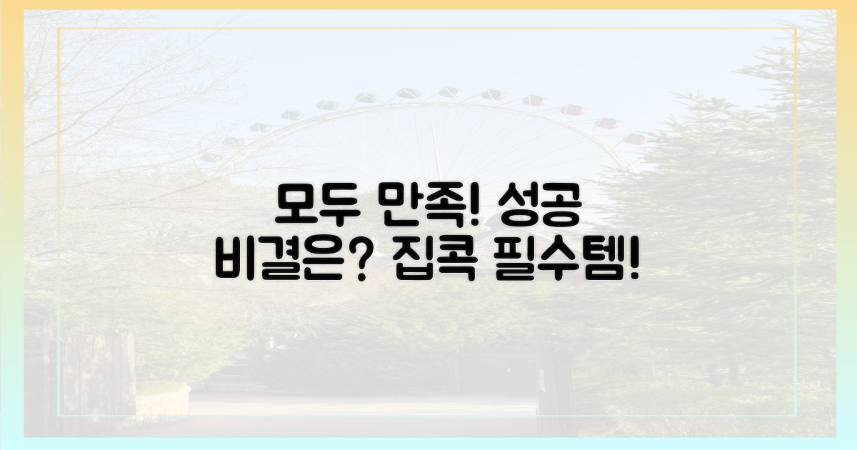 가족 모두 만족한 이유는?