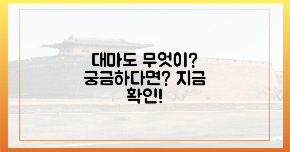 대마도, 무엇을 담았을까?